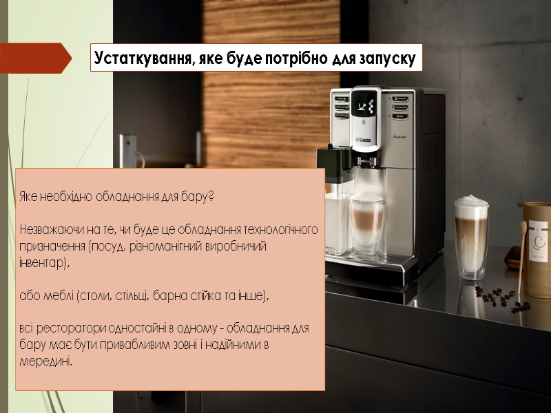 Устаткування, яке буде потрібно для запуску  Яке необхідно обладнання для бару?  